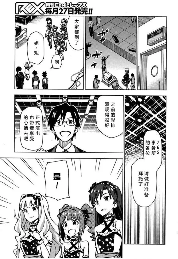 高槻彌生① 第23页