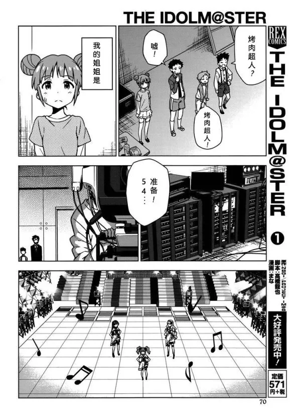 高槻彌生① 第24页