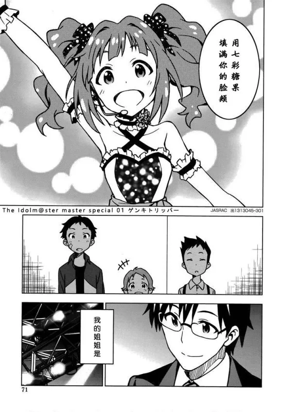 高槻彌生① 第25页
