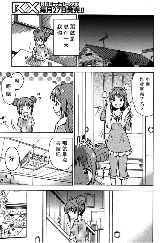 高槻彌生① 第28页