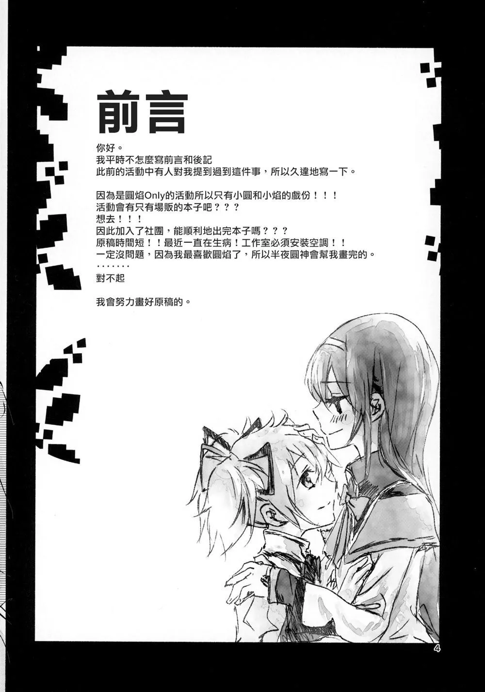 第1话 第4页