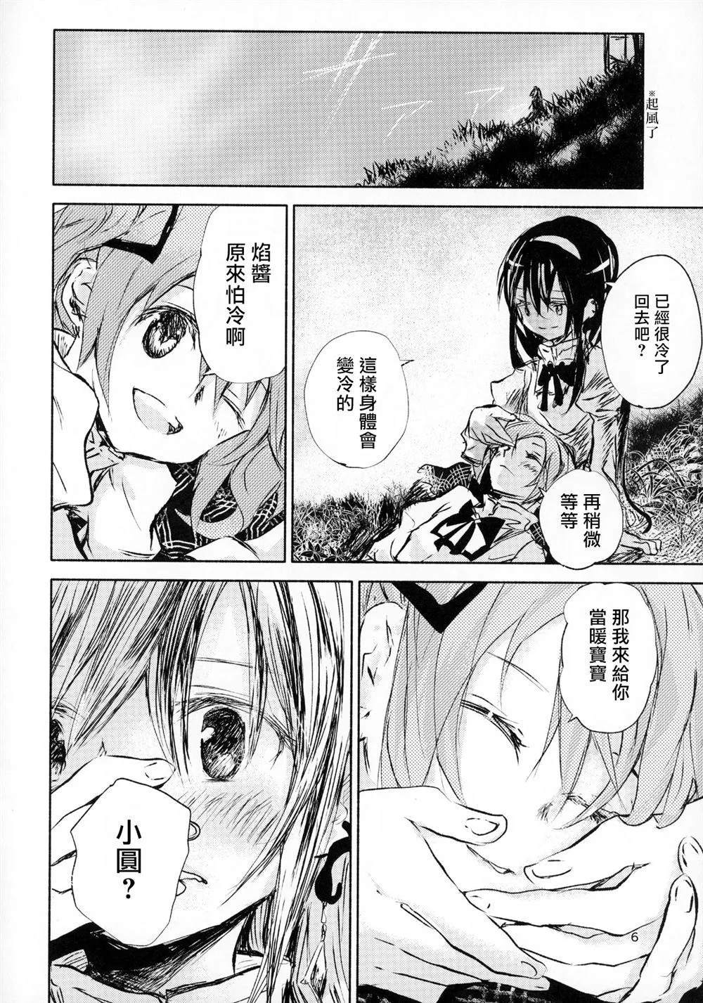 第1话 第6页