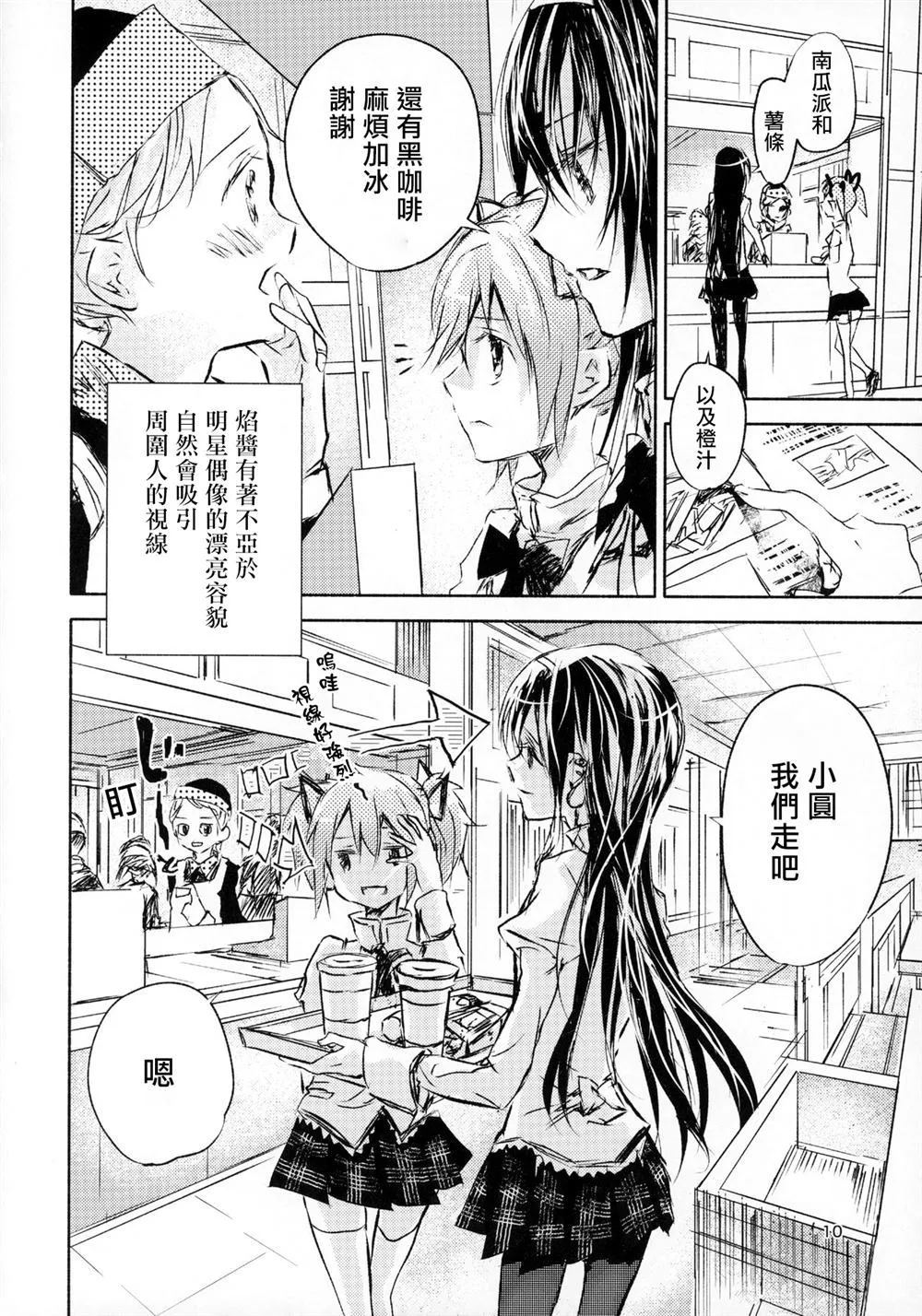 第1话 第10页