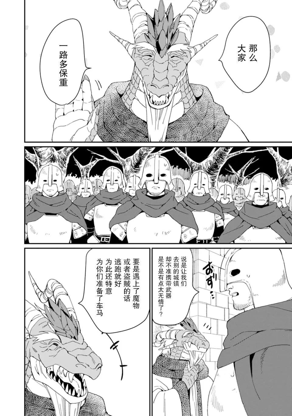 第18话 第2页