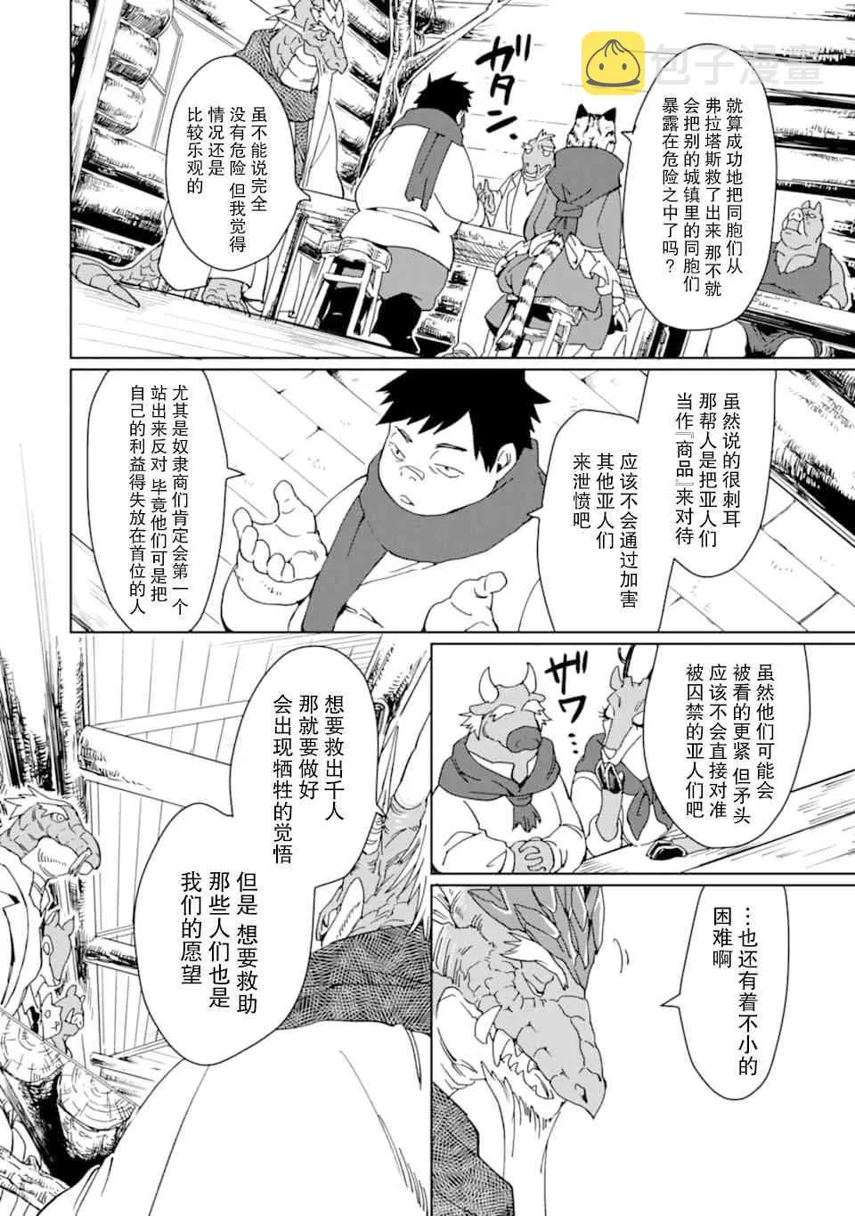 第12话 第8页