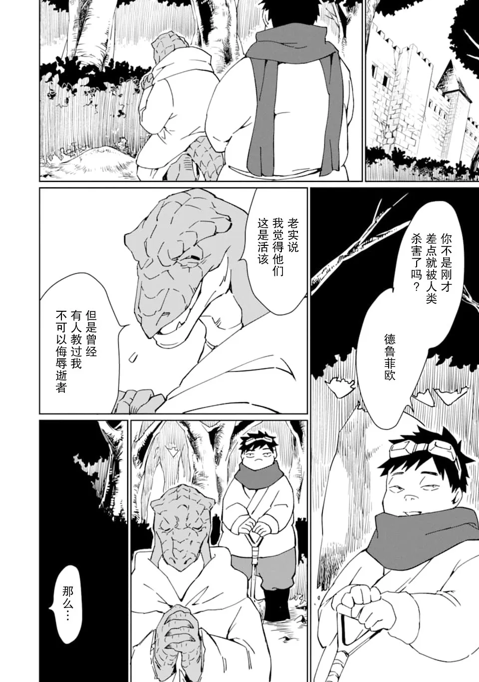 第11话 第2页