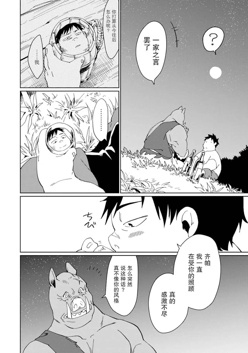 第09话 第36页