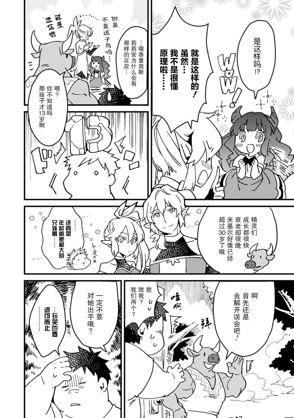 第08话 第8页