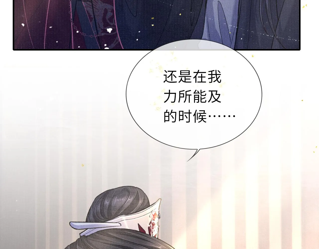 第74话 亲手了结 第78页