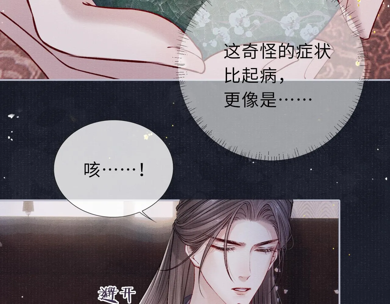 第75话 强灌毒酒 第31页