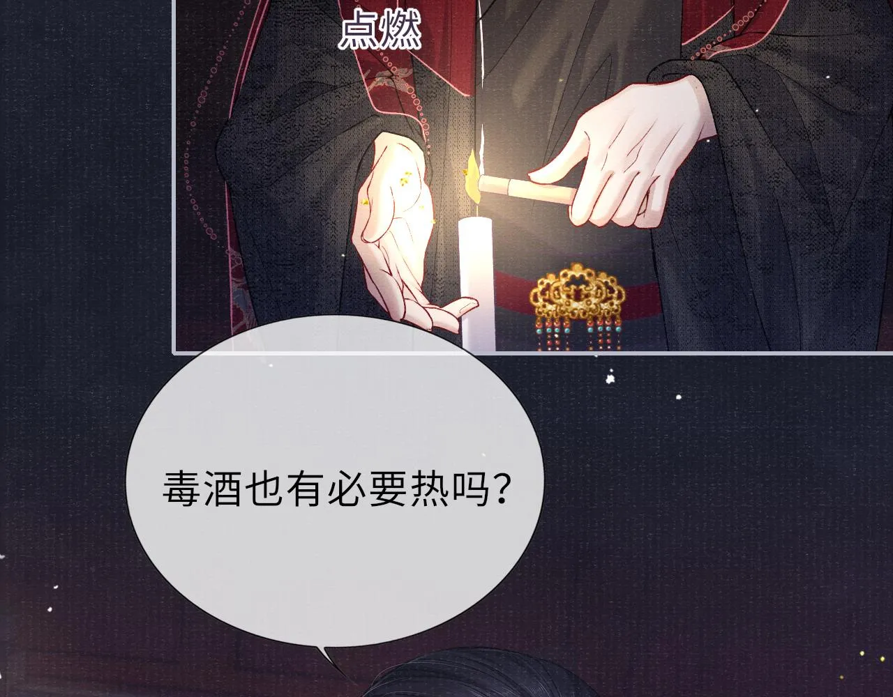 第75话 强灌毒酒 第36页