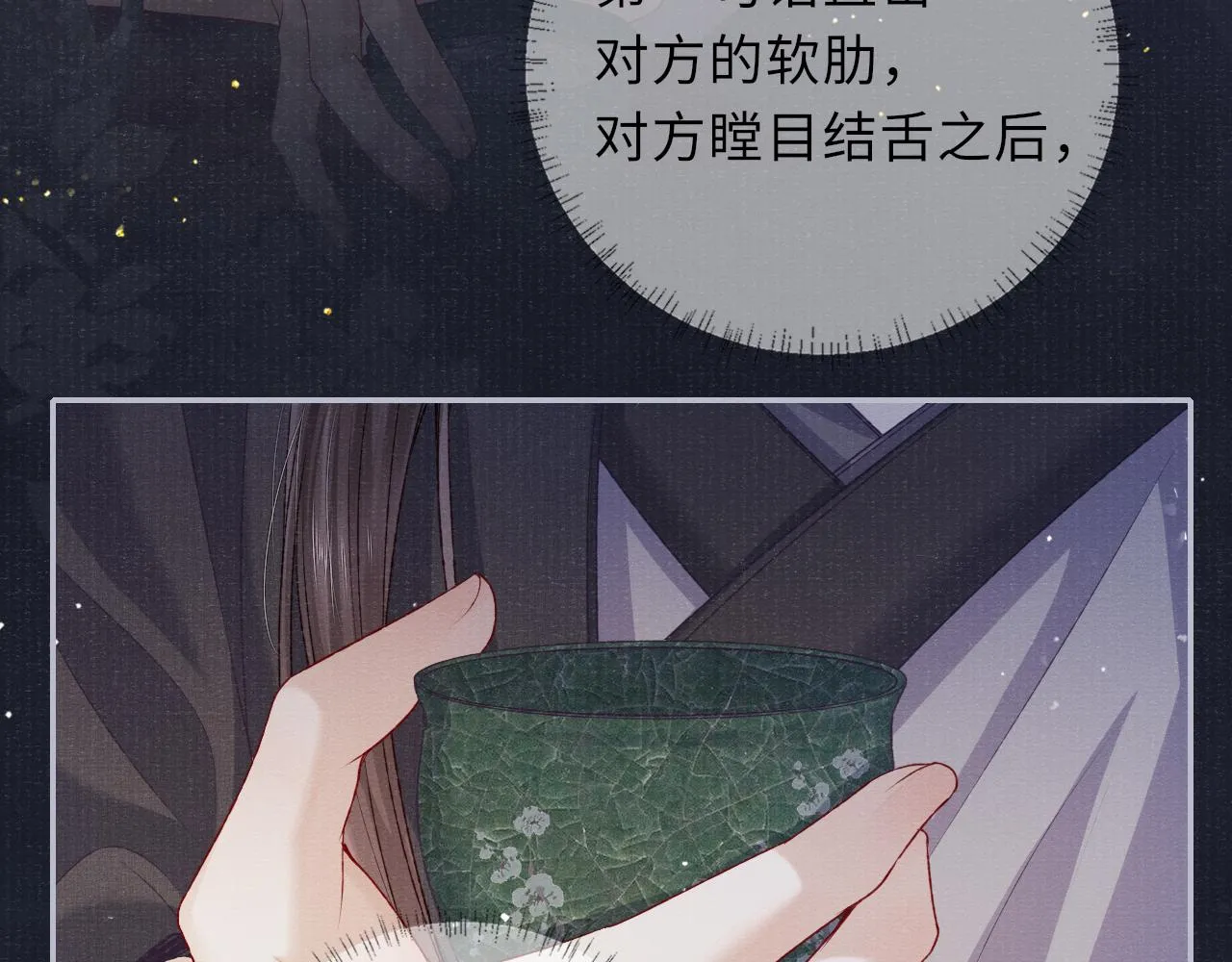 第75话 强灌毒酒 第46页
