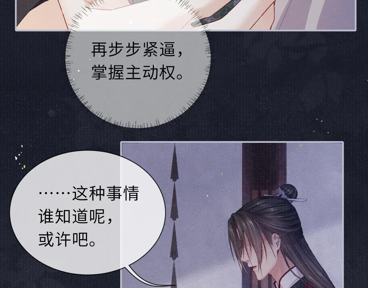 第75话 强灌毒酒 第47页