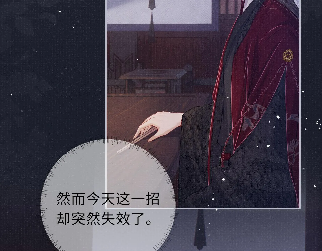 第75话 强灌毒酒 第48页