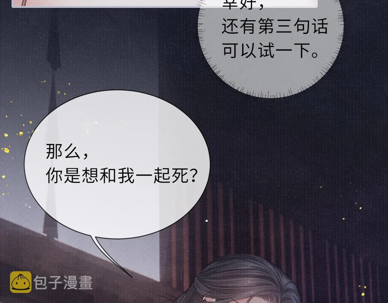 第75话 强灌毒酒 第55页