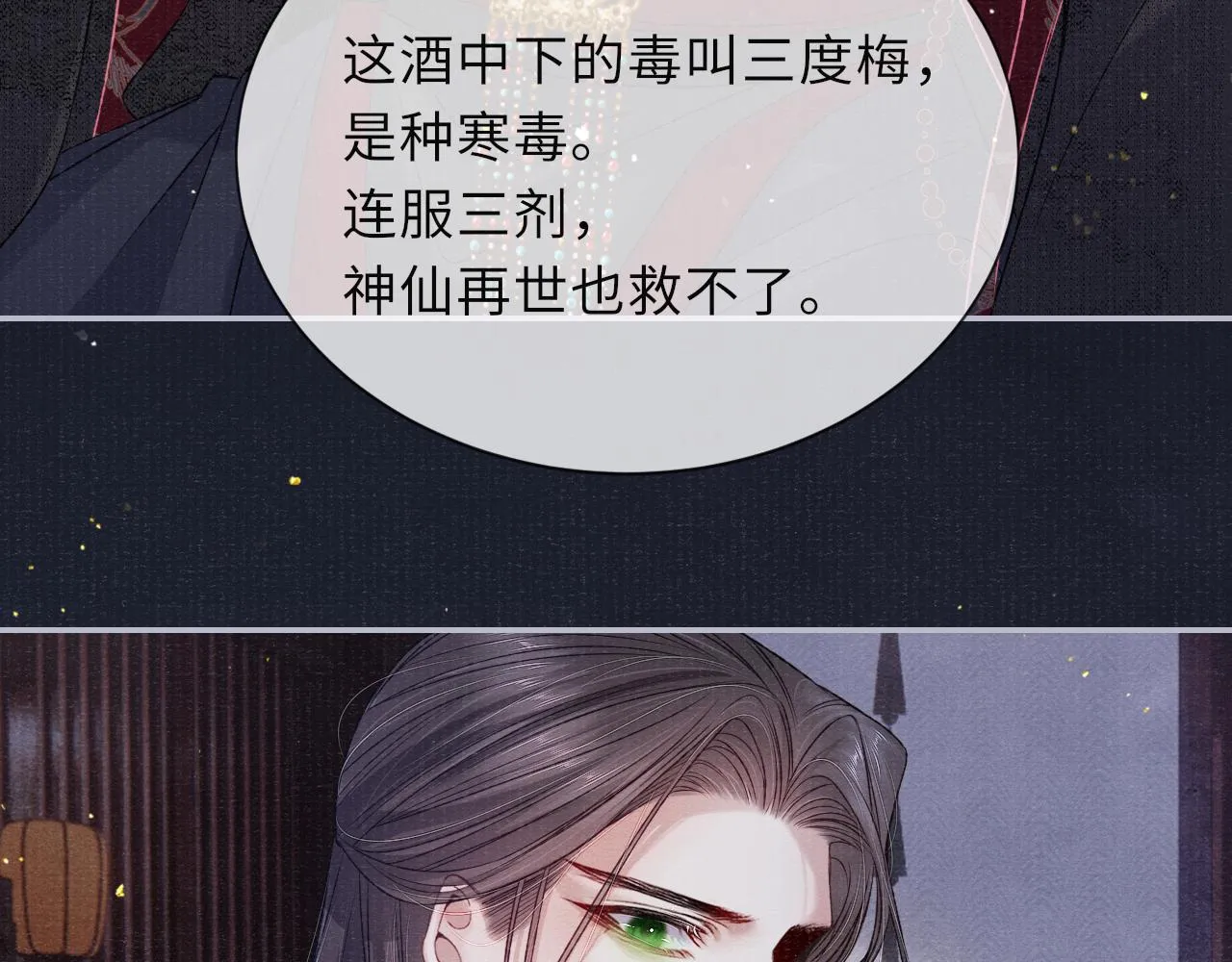 第75话 强灌毒酒 第61页
