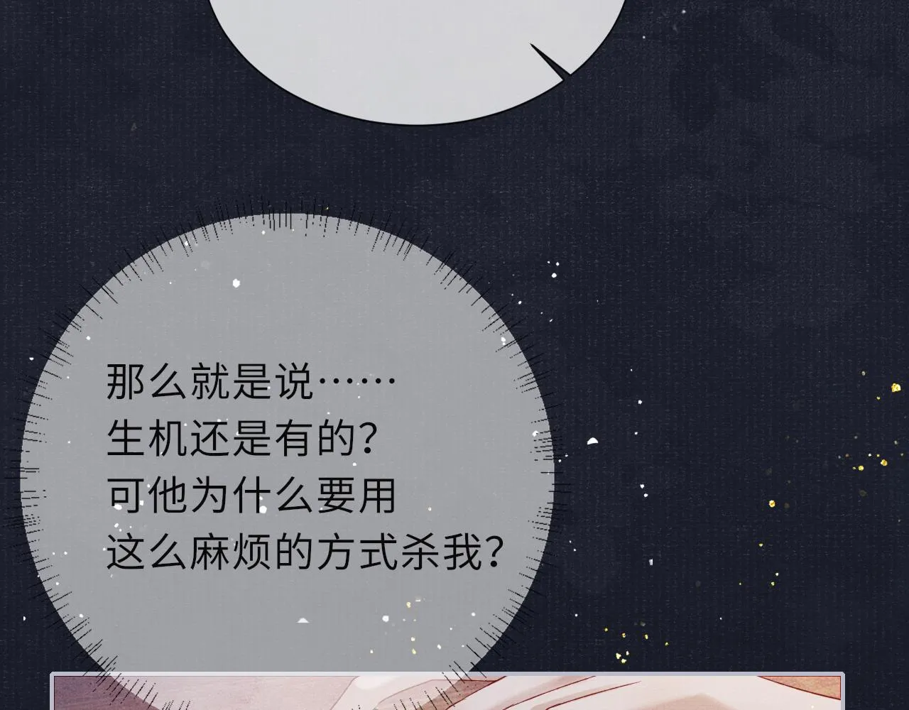 第75话 强灌毒酒 第63页
