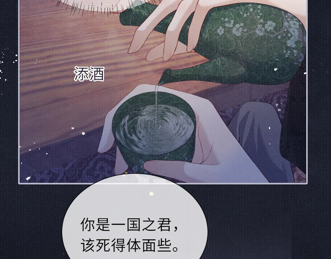 第75话 强灌毒酒 第64页