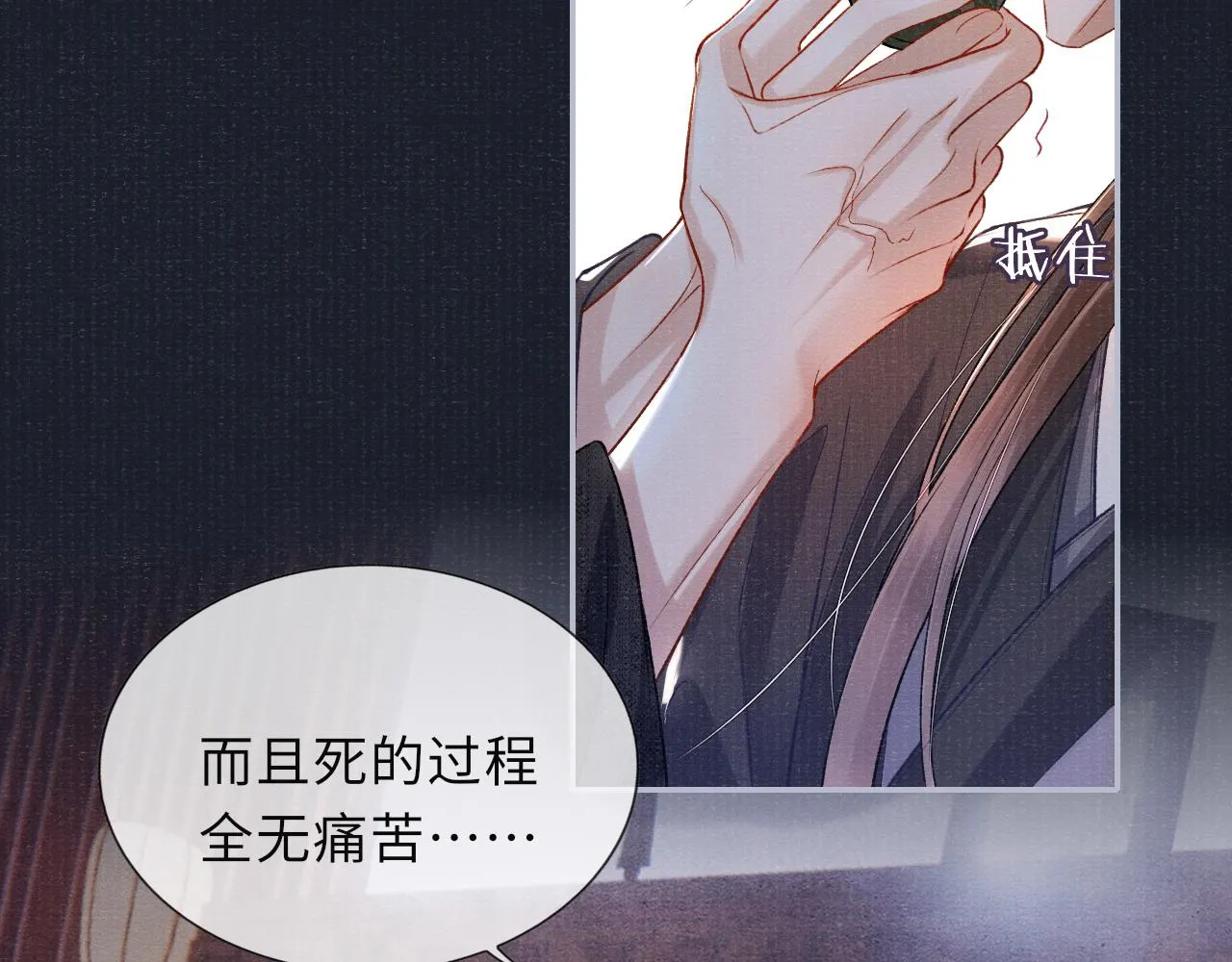 第75话 强灌毒酒 第71页