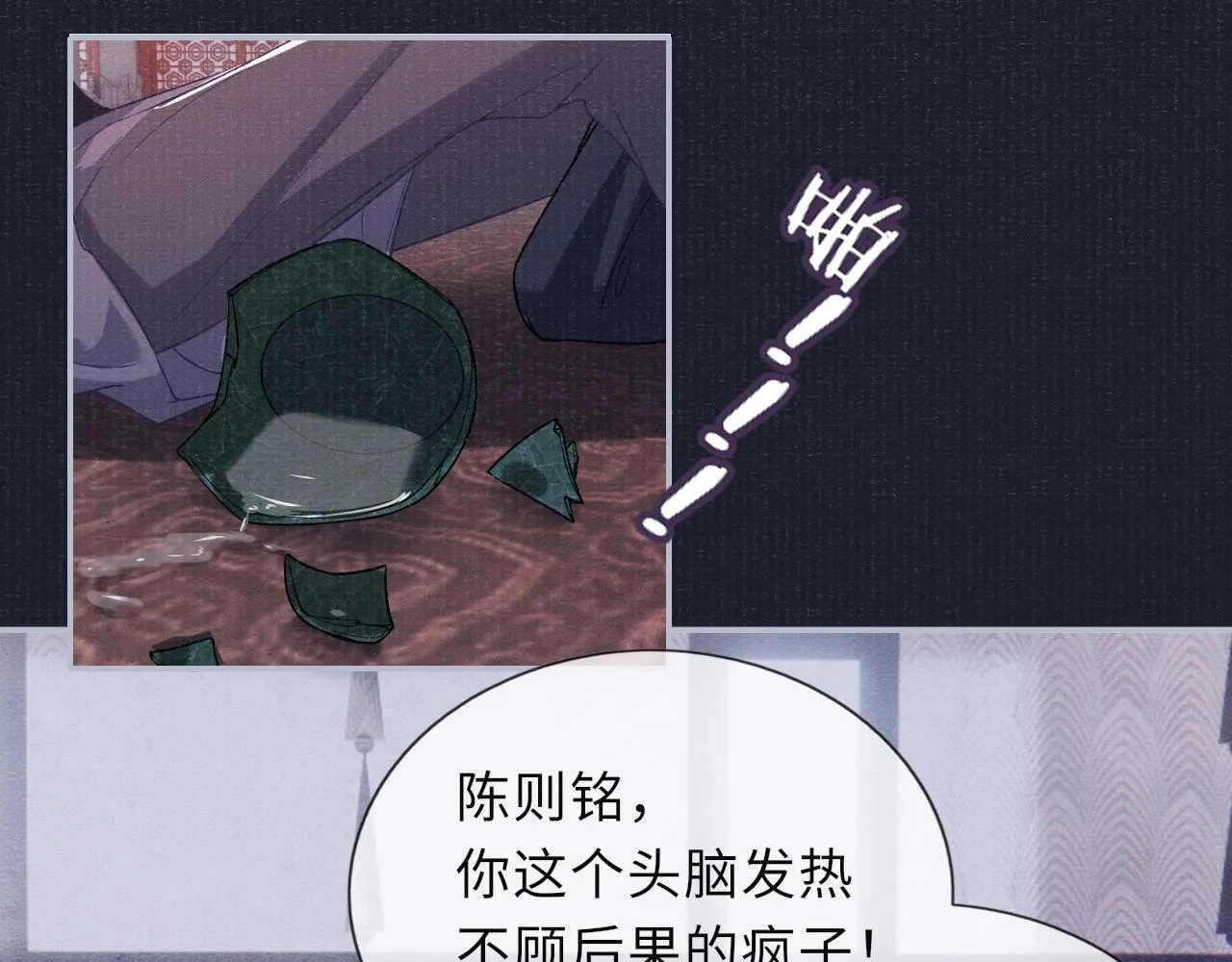 第75话 强灌毒酒 第78页