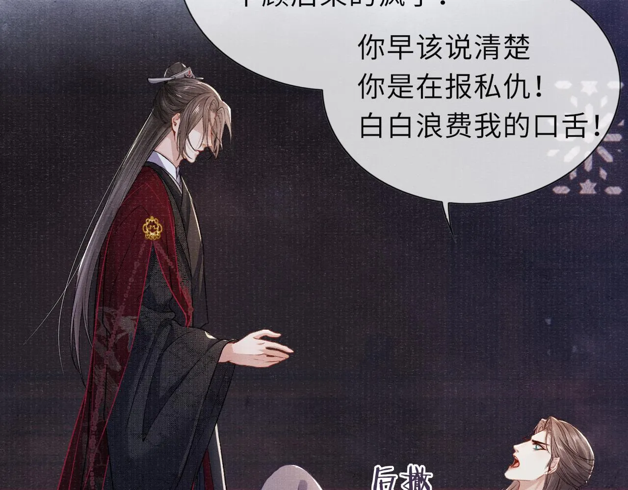 第75话 强灌毒酒 第79页