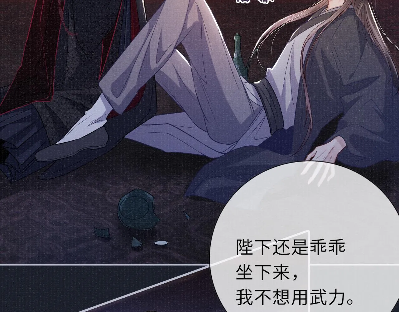 第75话 强灌毒酒 第80页