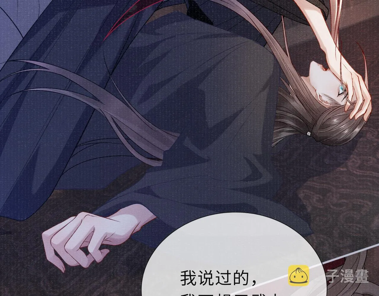第75话 强灌毒酒 第87页