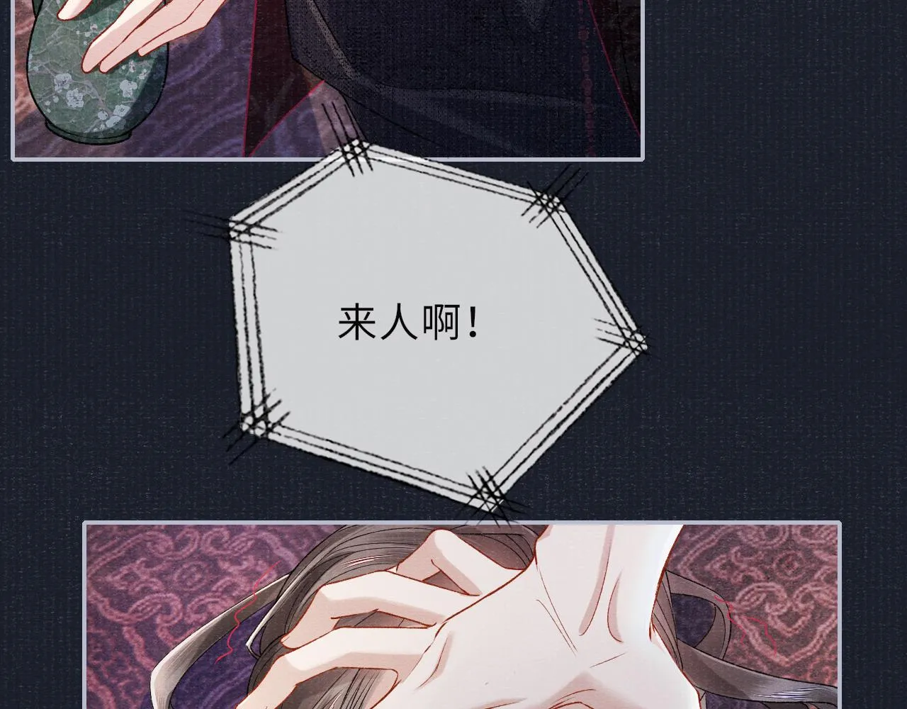 第75话 强灌毒酒 第91页