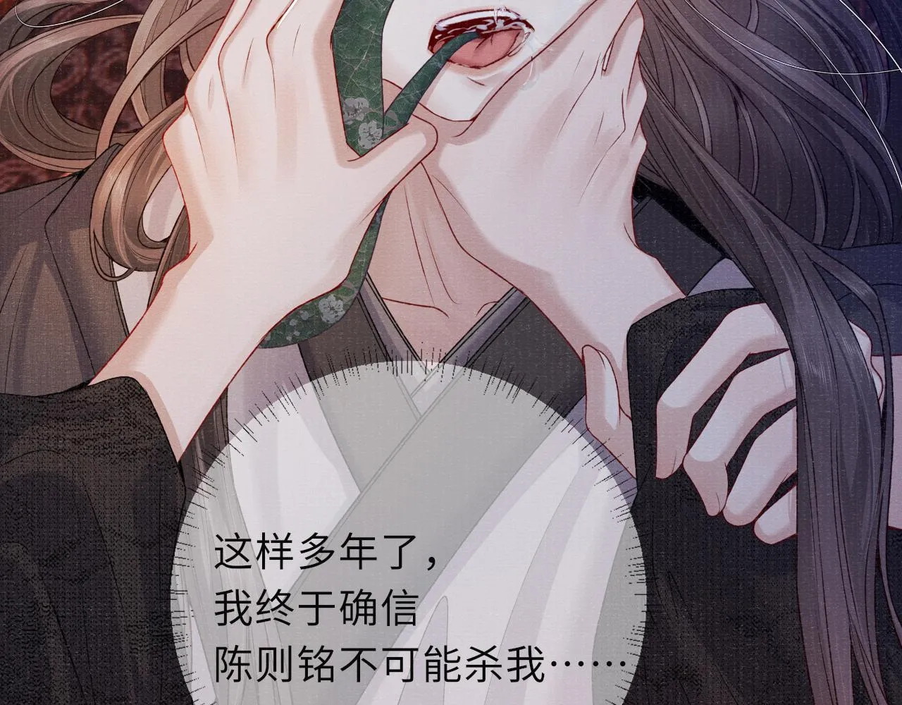 第75话 强灌毒酒 第96页