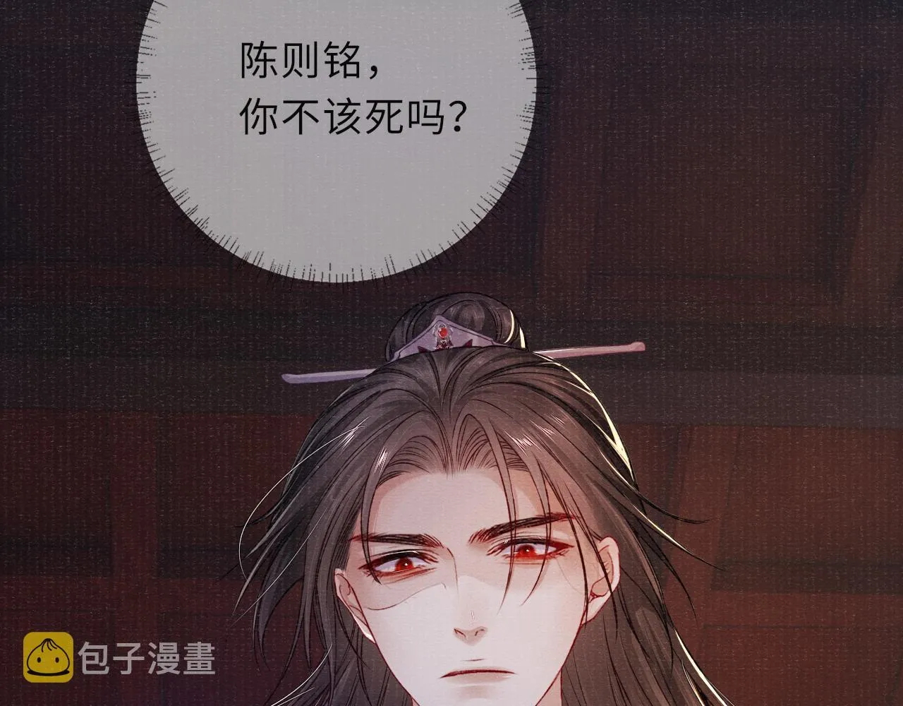 第75话 强灌毒酒 第99页