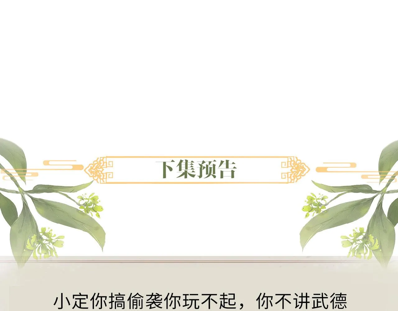 第75话 强灌毒酒 第103页