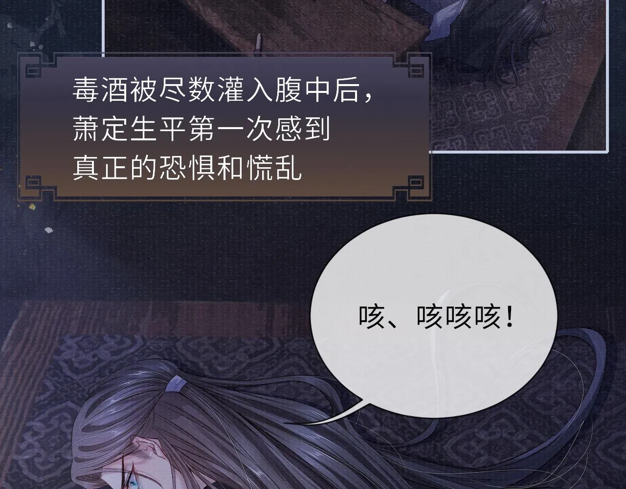 第76话 你陪我一起死吧 第6页