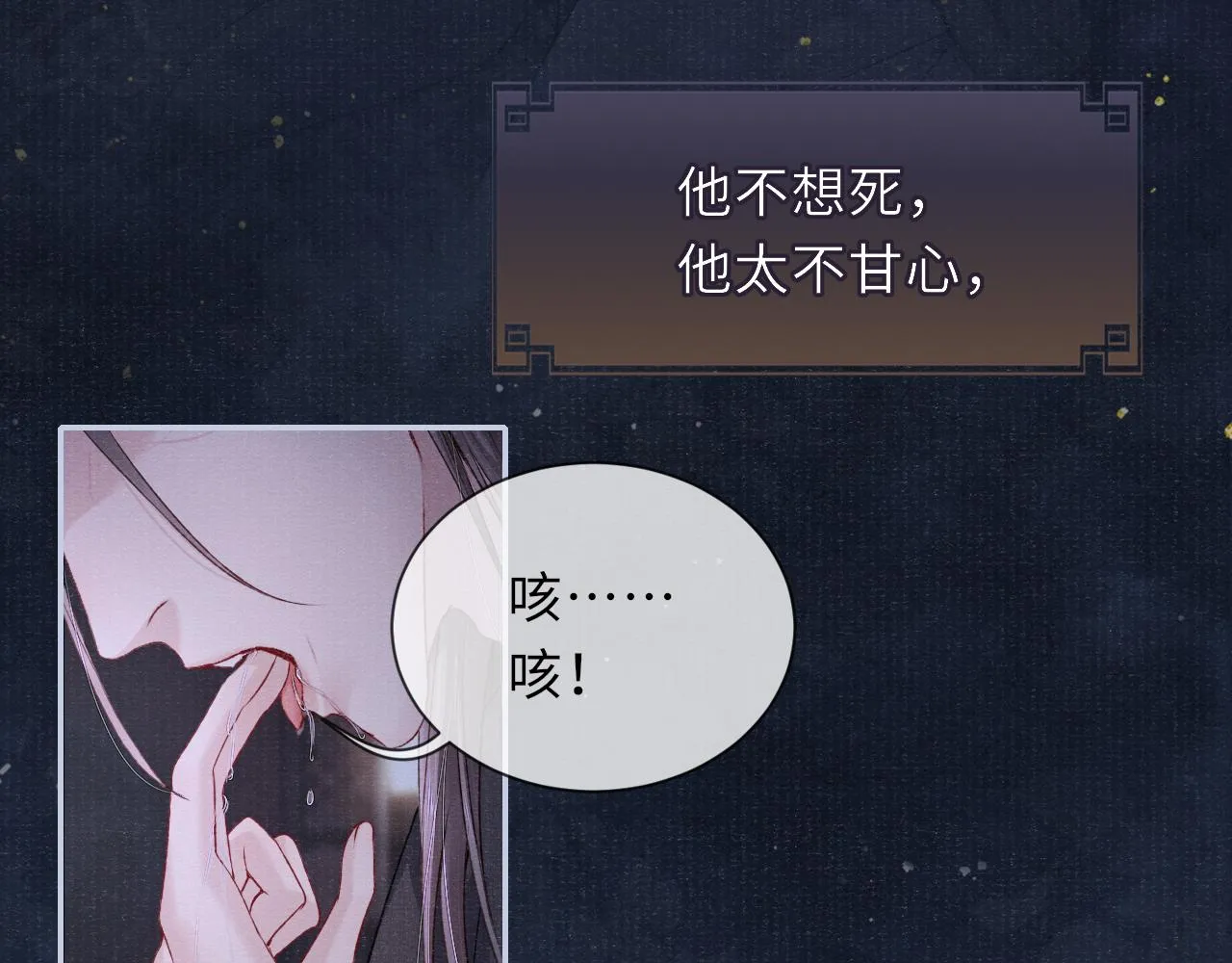 第76话 你陪我一起死吧 第8页
