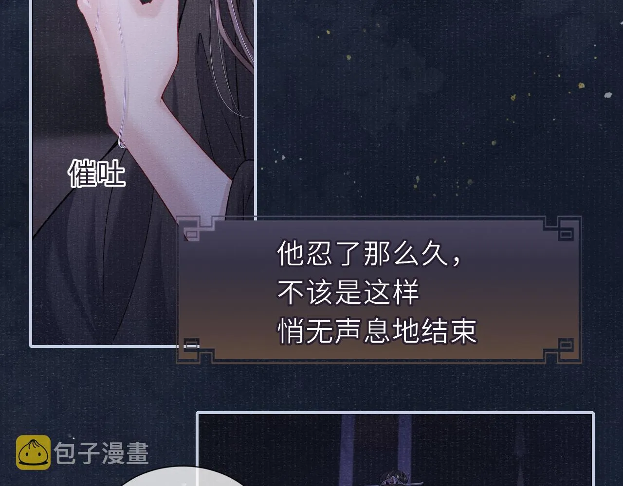 第76话 你陪我一起死吧 第9页