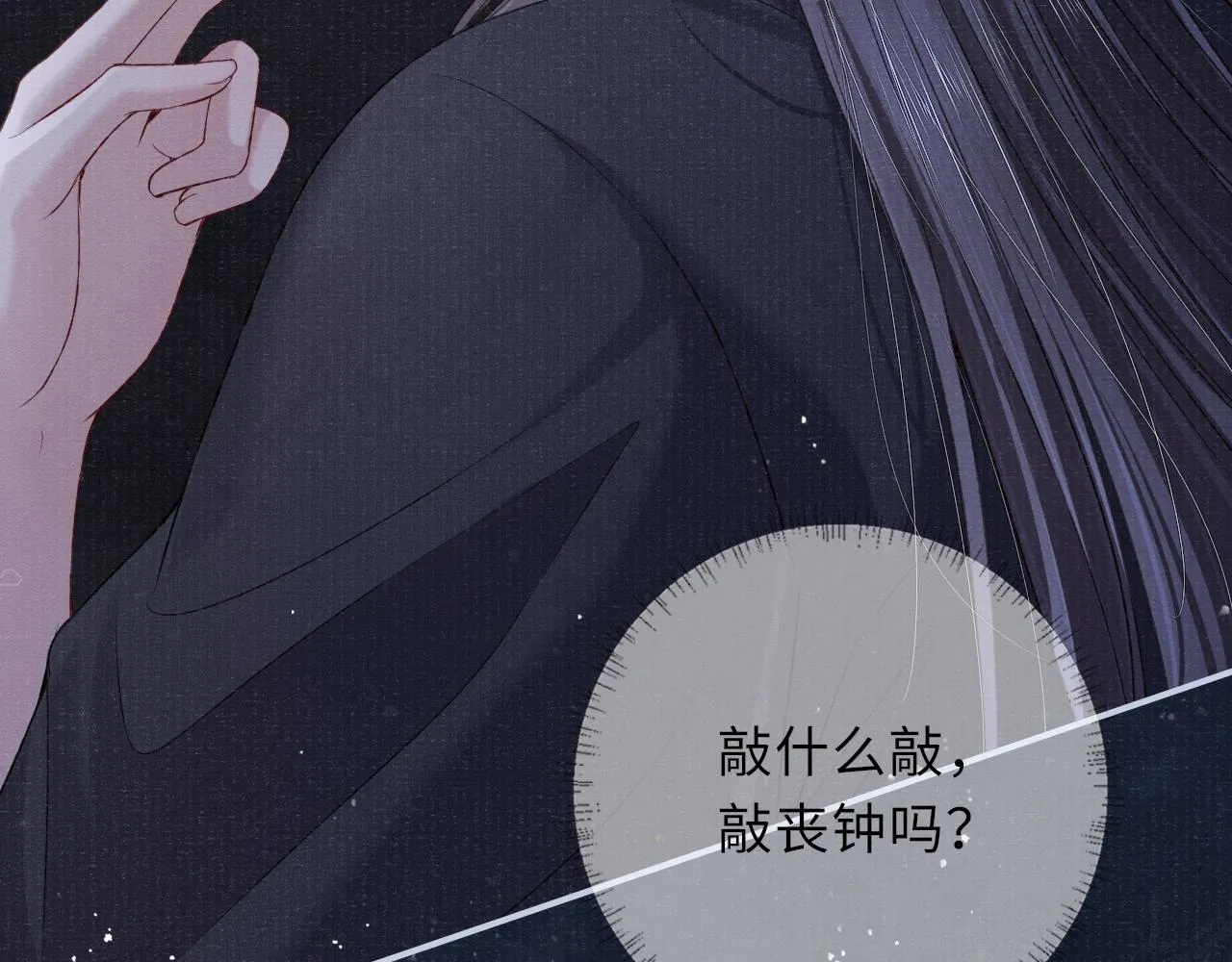第76话 你陪我一起死吧 第23页