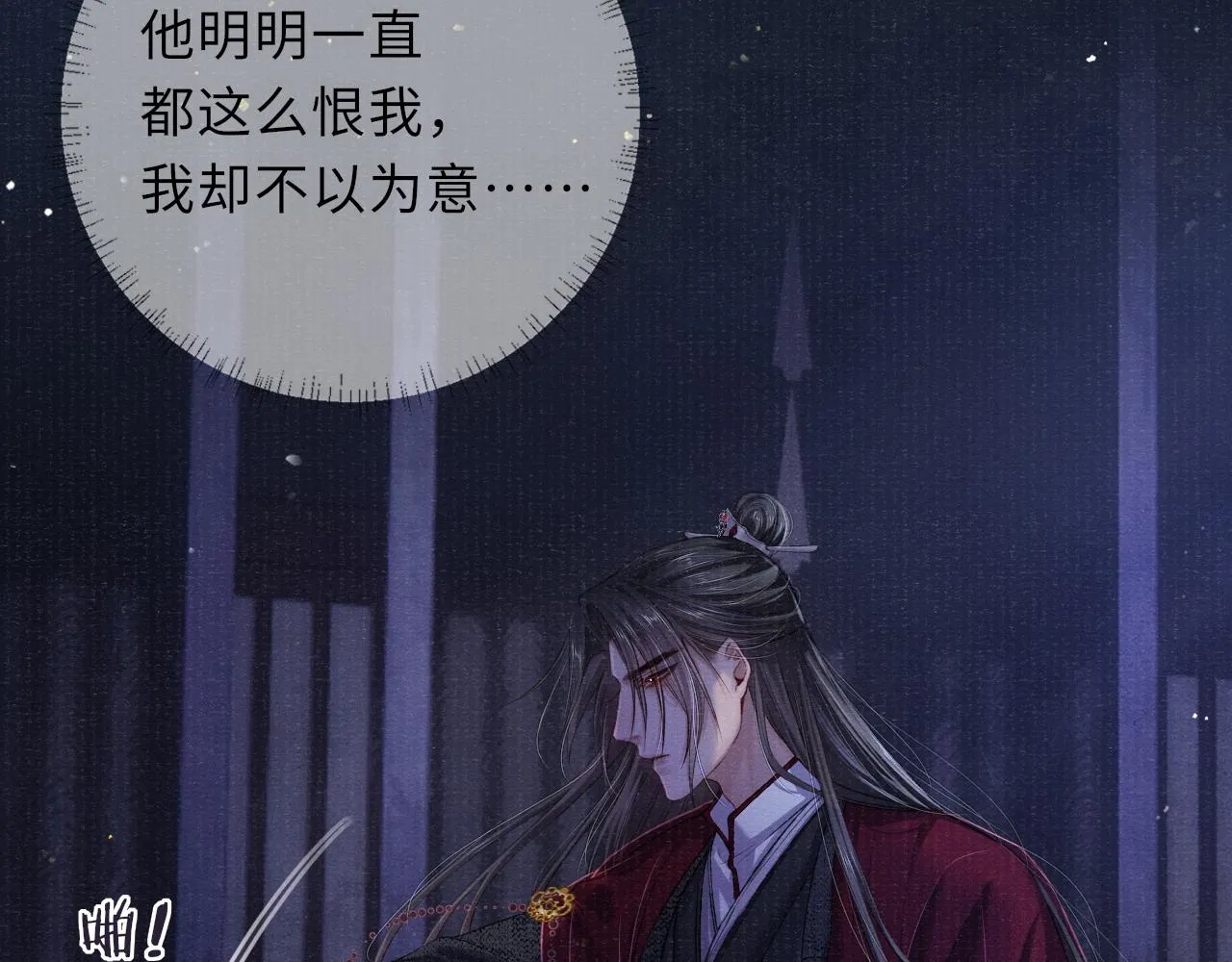 第76话 你陪我一起死吧 第25页