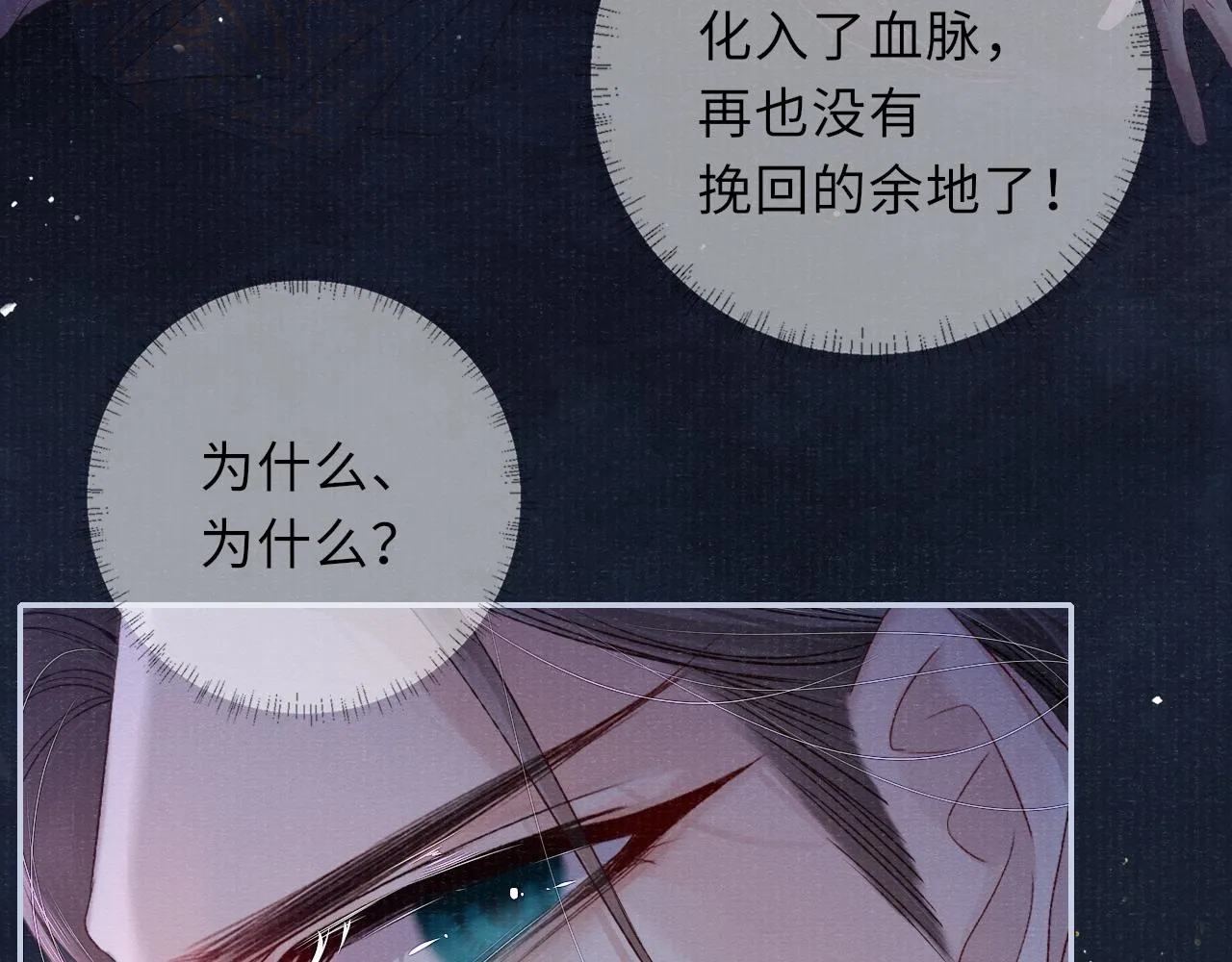 第76话 你陪我一起死吧 第27页
