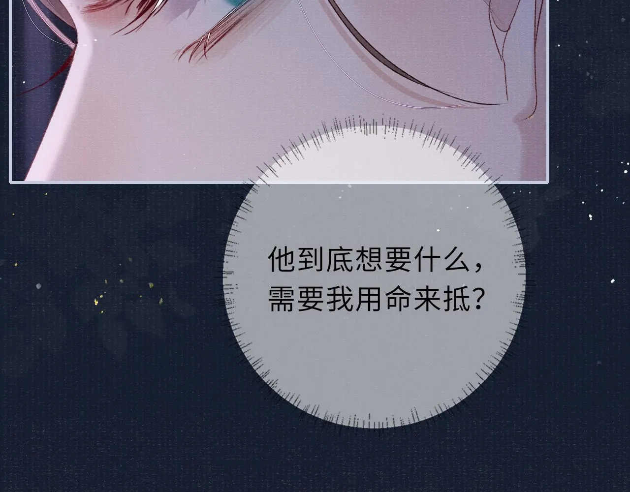 第76话 你陪我一起死吧 第28页