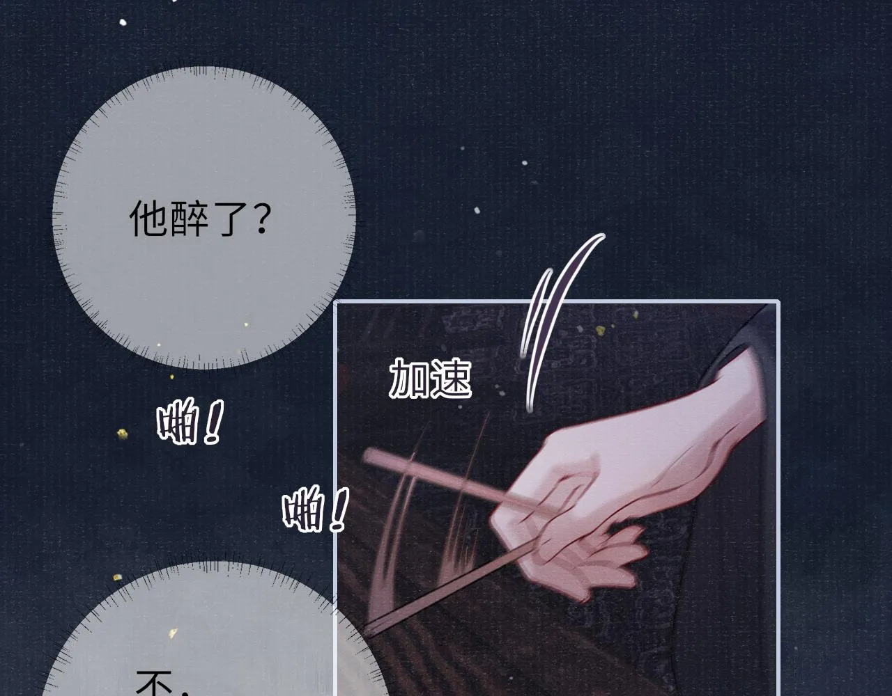 第76话 你陪我一起死吧 第29页