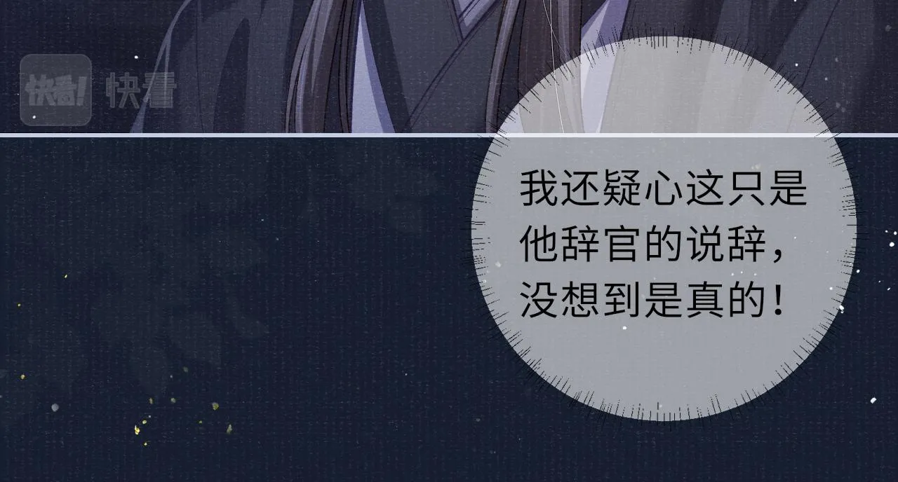 第76话 你陪我一起死吧 第52页