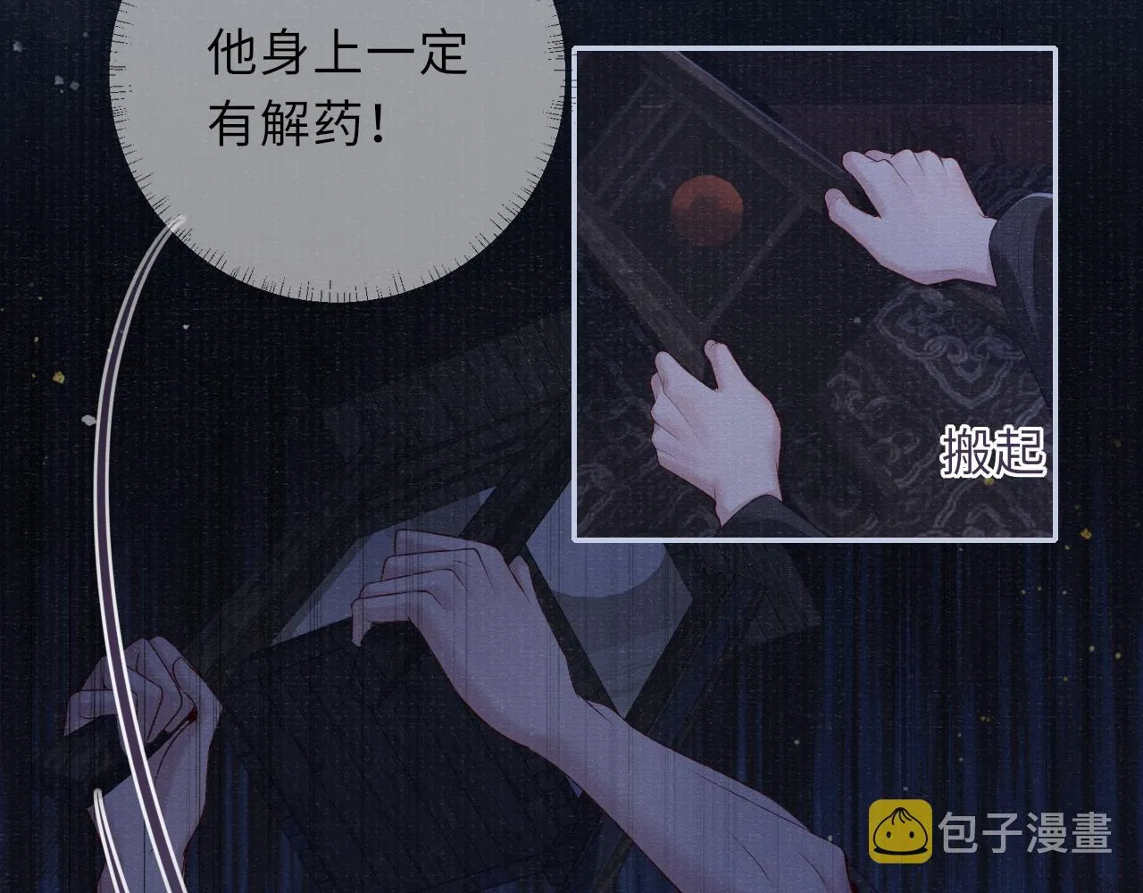 第76话 你陪我一起死吧 第54页