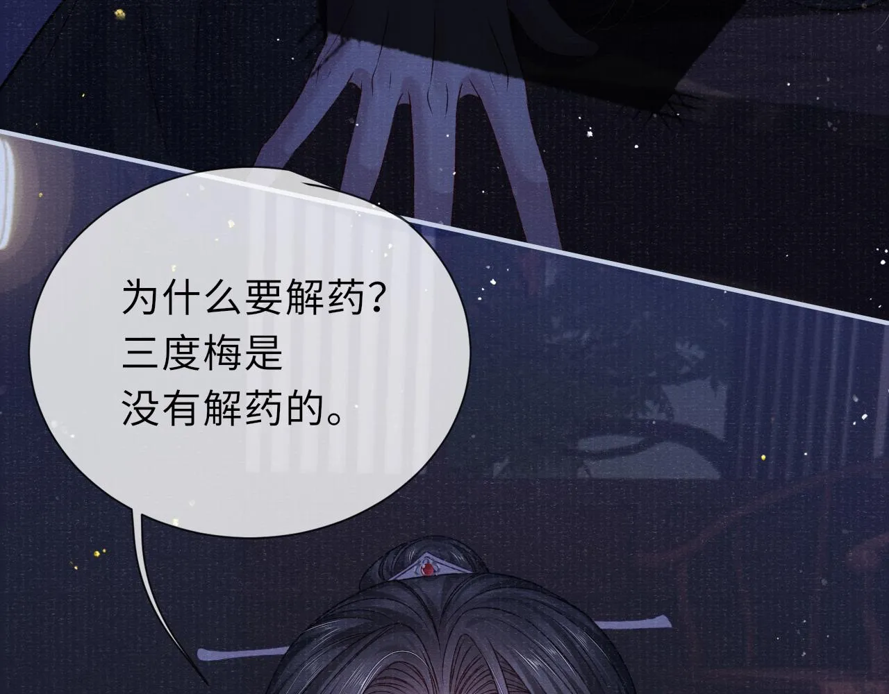 第76话 你陪我一起死吧 第66页