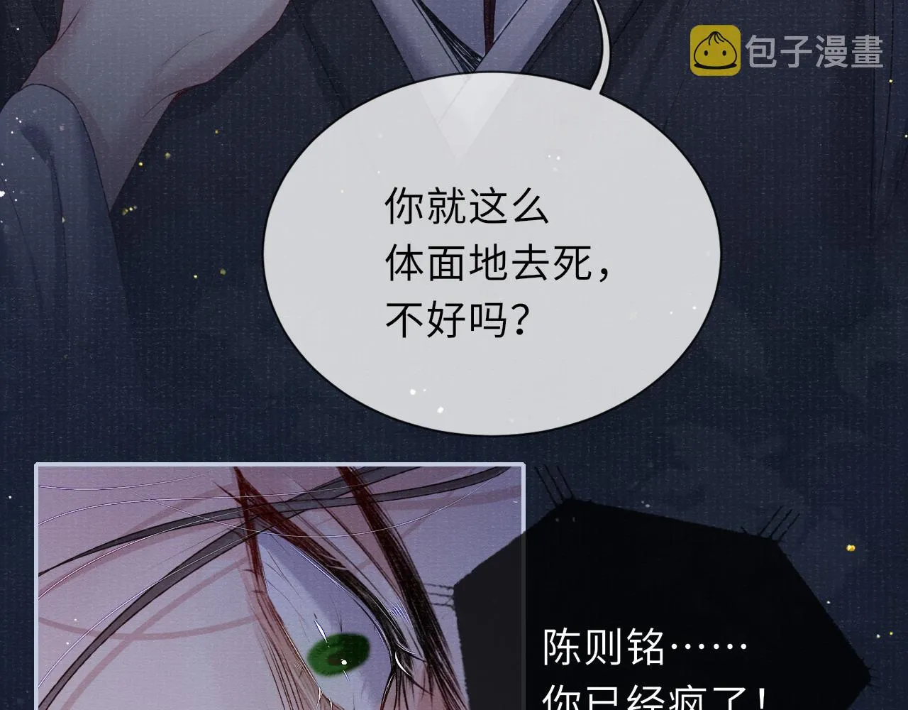 第76话 你陪我一起死吧 第68页