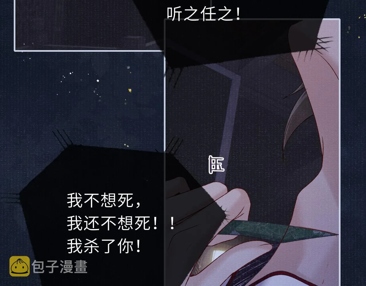 第76话 你陪我一起死吧 第70页