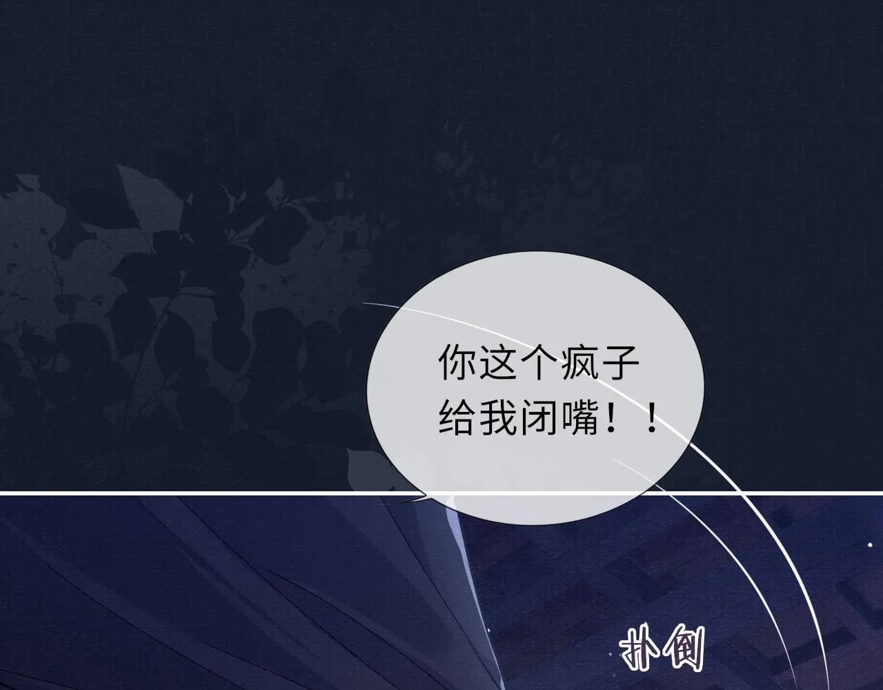 第76话 你陪我一起死吧 第76页