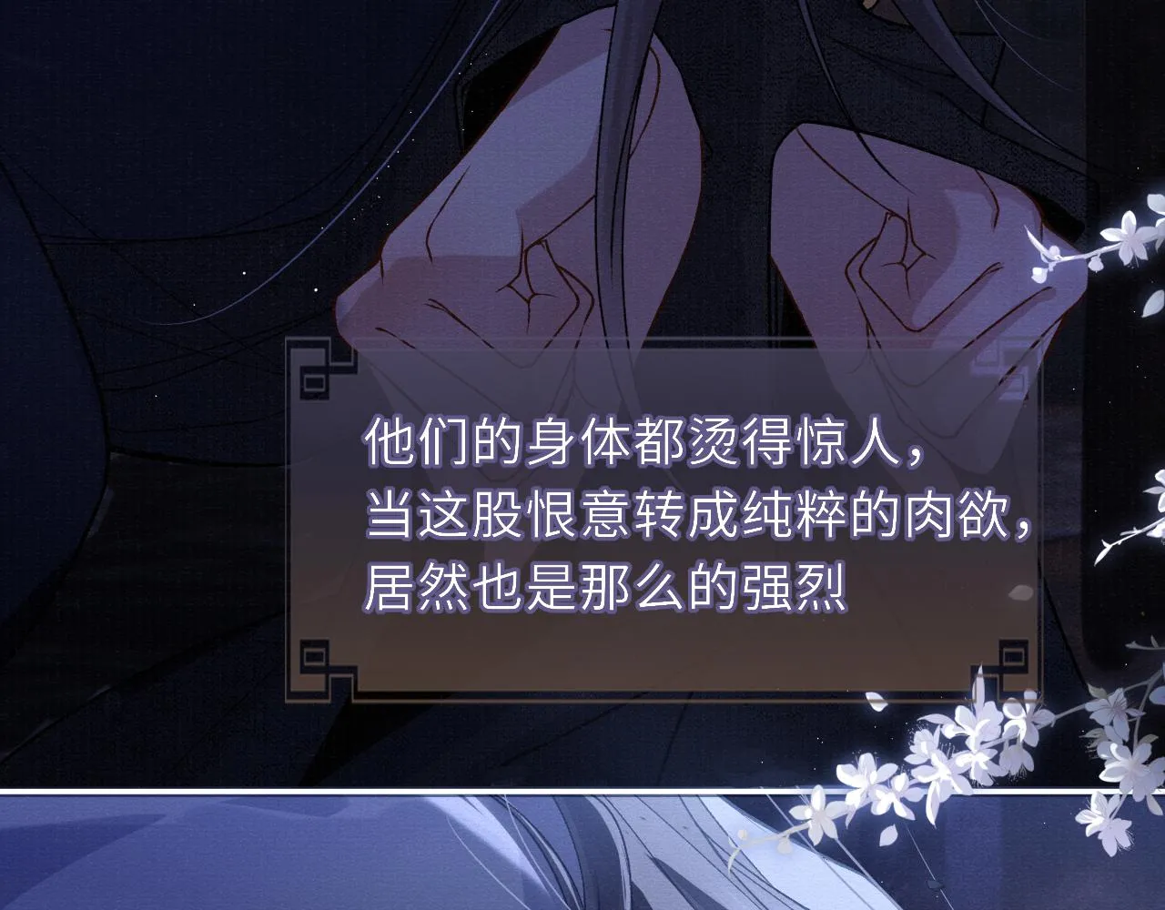 第76话 你陪我一起死吧 第81页