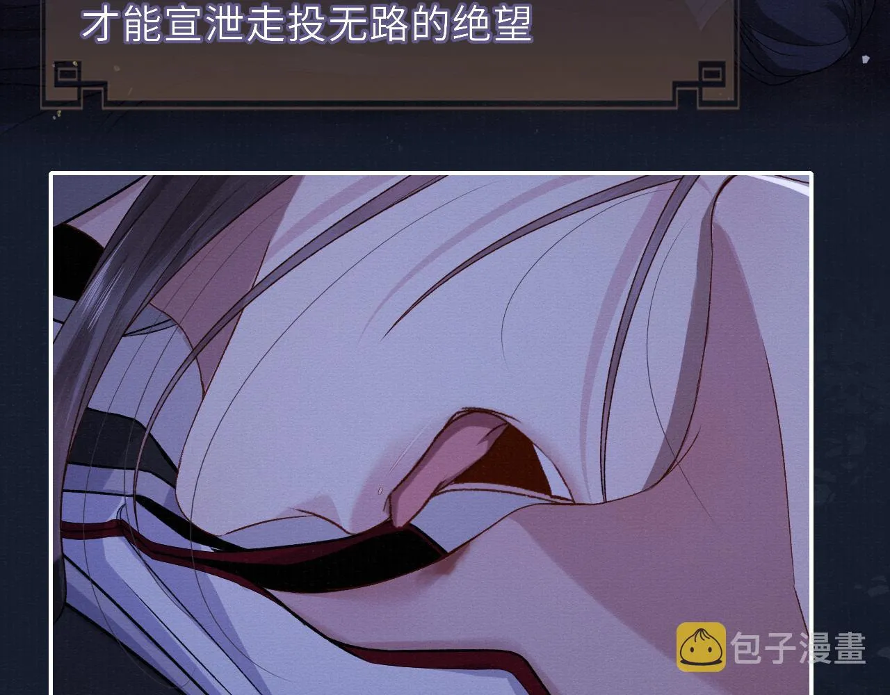 第76话 你陪我一起死吧 第84页