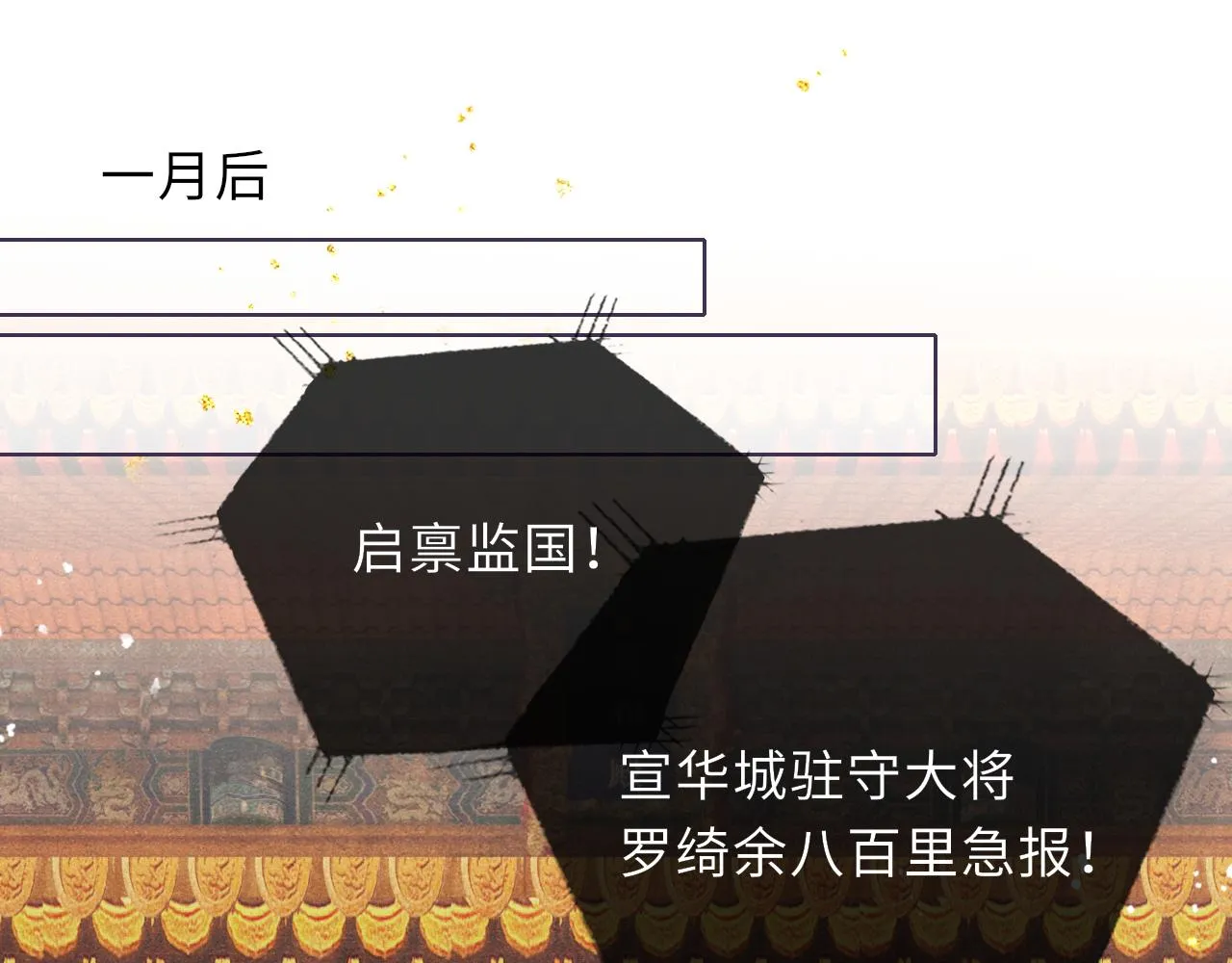 第77话 伺机而动 第5页