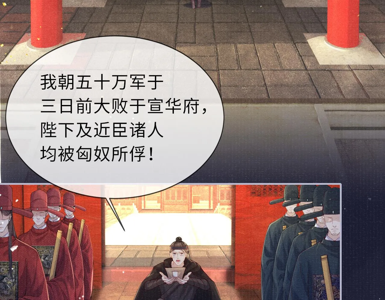 第77话 伺机而动 第7页