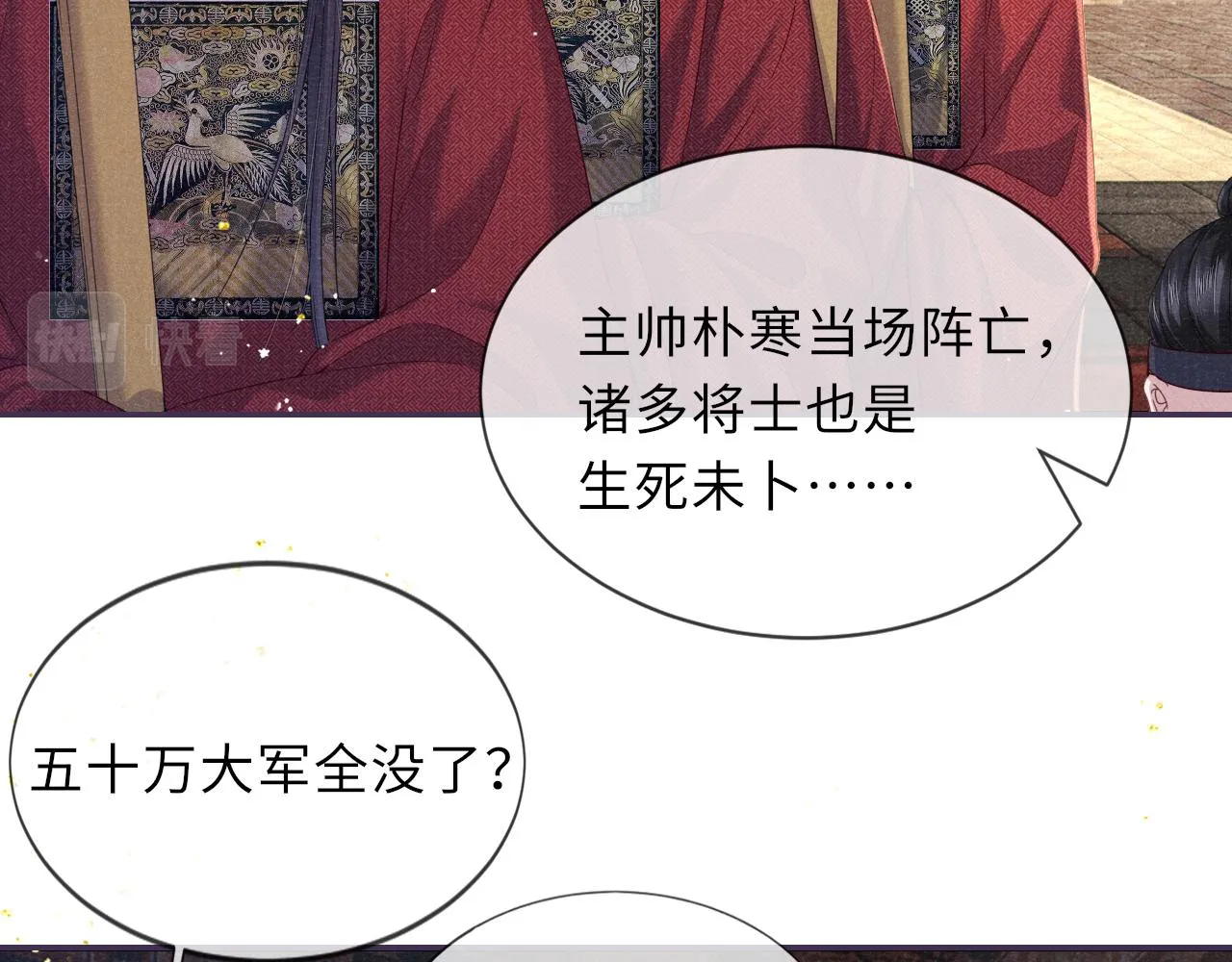 第77话 伺机而动 第11页